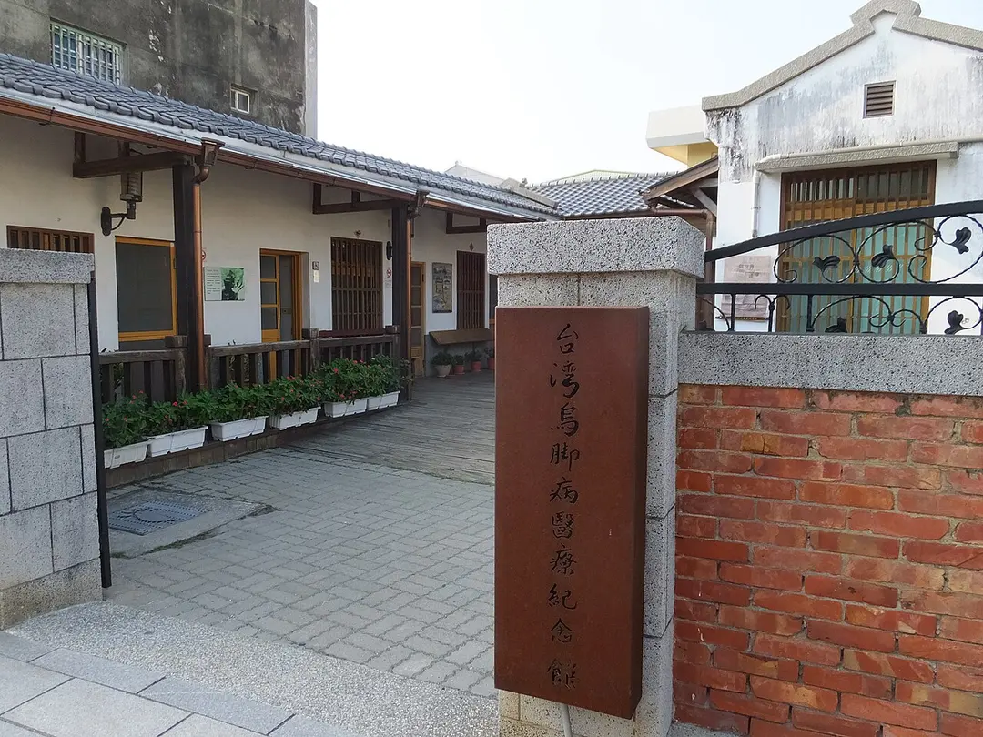 Taiwan Blackfoot Disease Socio-Medical Service Memorial House