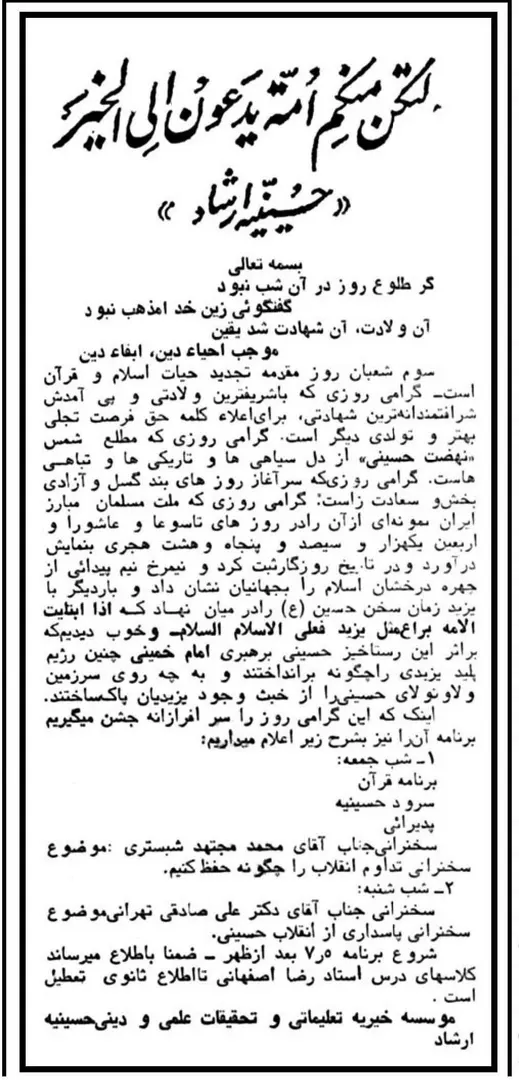 Hosseiniyeh Ershad