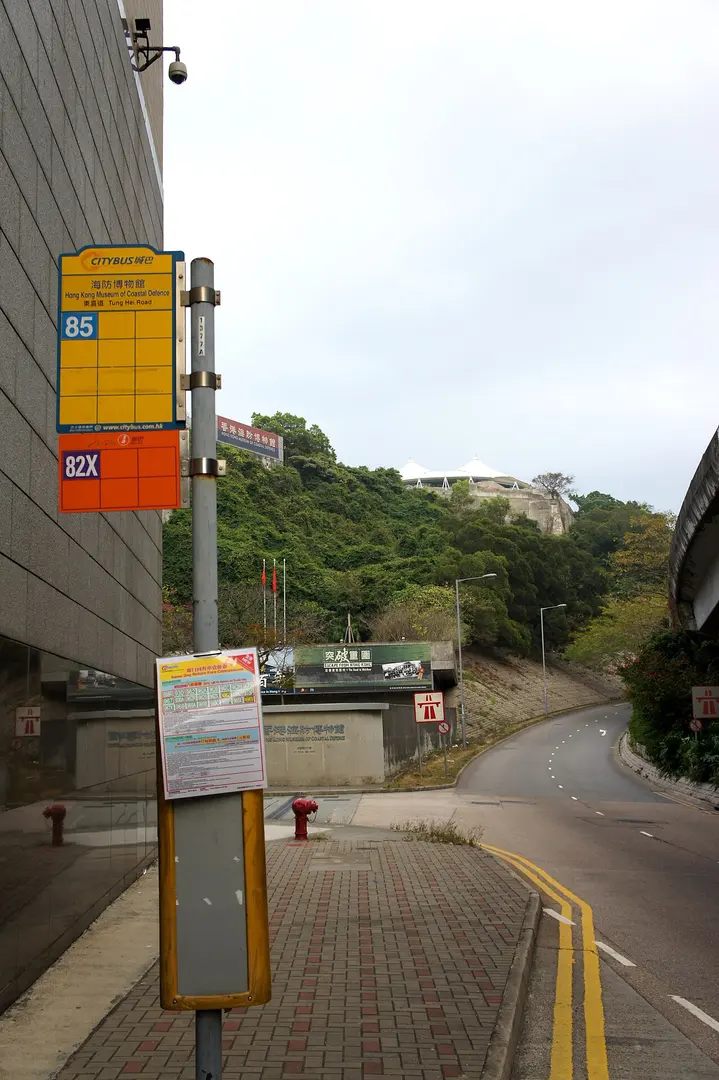 香港抗戰及海防博物館 Hong Kong Museum of the War of Resistance and Coastal Defence