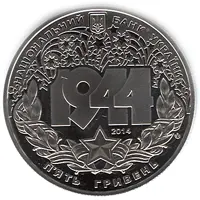 Пам'ятний знак на честь з’єднання військ 1-го і 2-го Українських фронтів