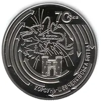 Пам'ятний знак на честь з’єднання військ 1-го і 2-го Українських фронтів