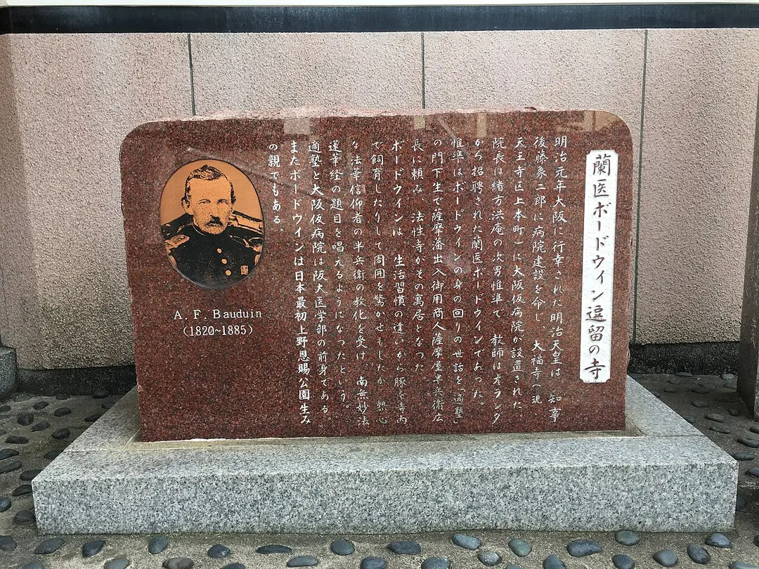 ボードワン博士像