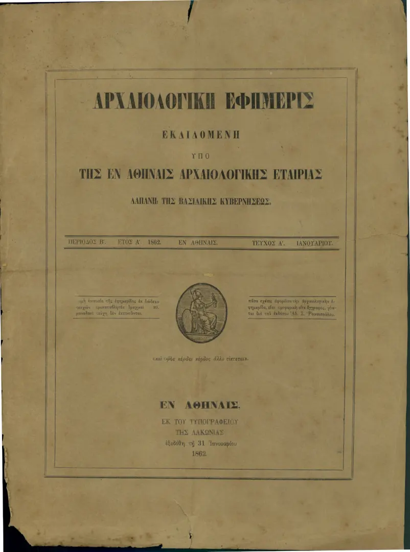 Archaeological Society of Athens