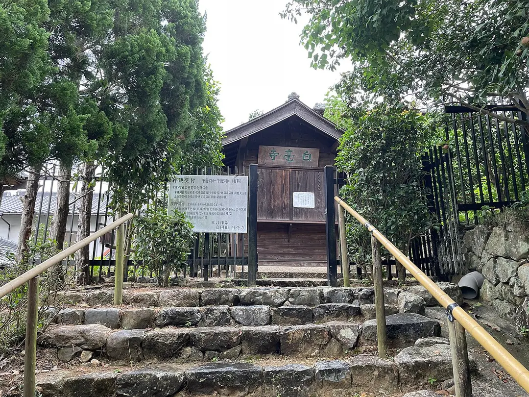 Byakugō-ji