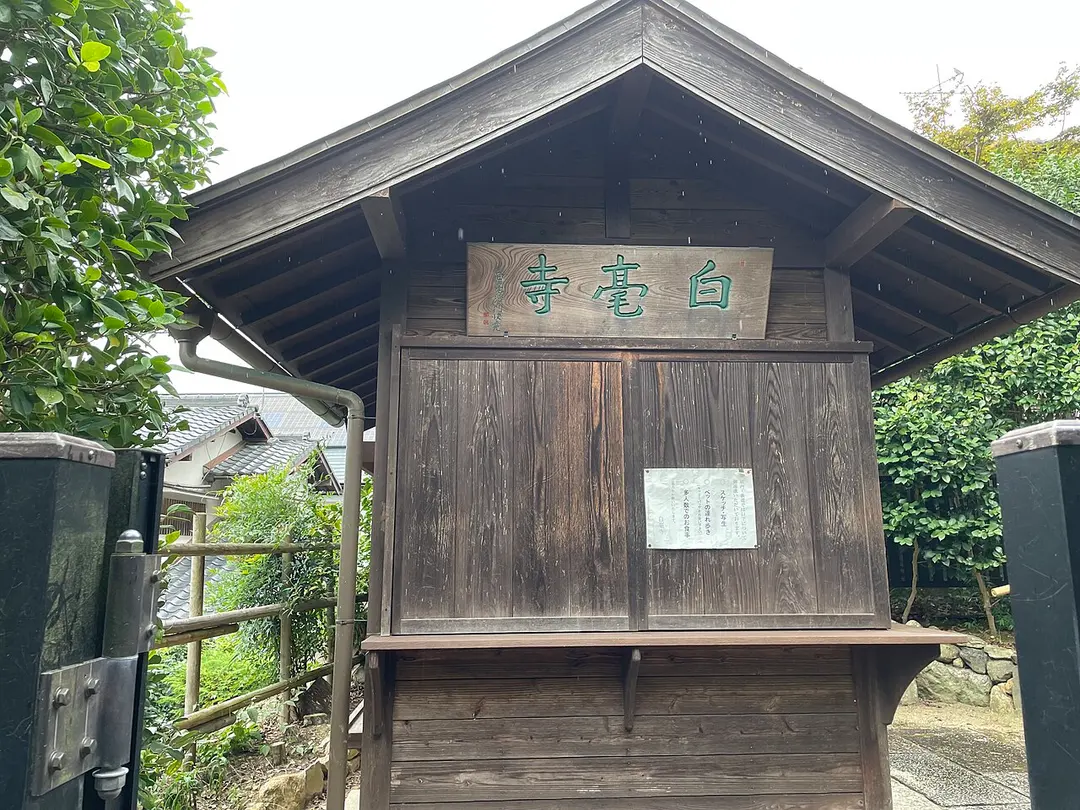 Byakugō-ji