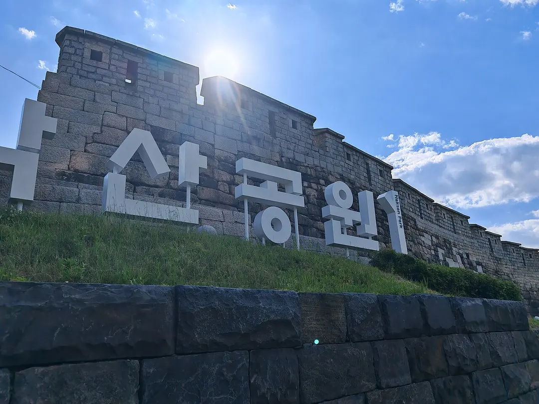 서울한양도성