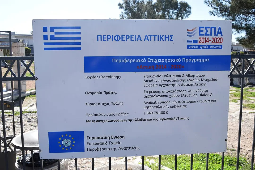 Αρχαιολογικός χώρος Ελευσίνος
