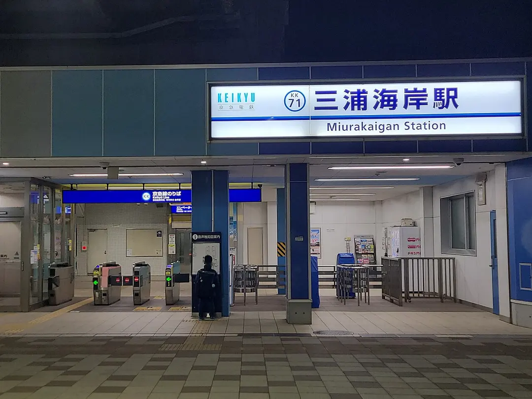 Miurakaigan Station