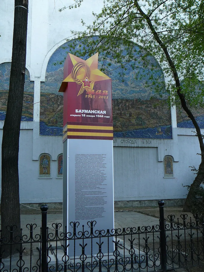 Baumanskaya