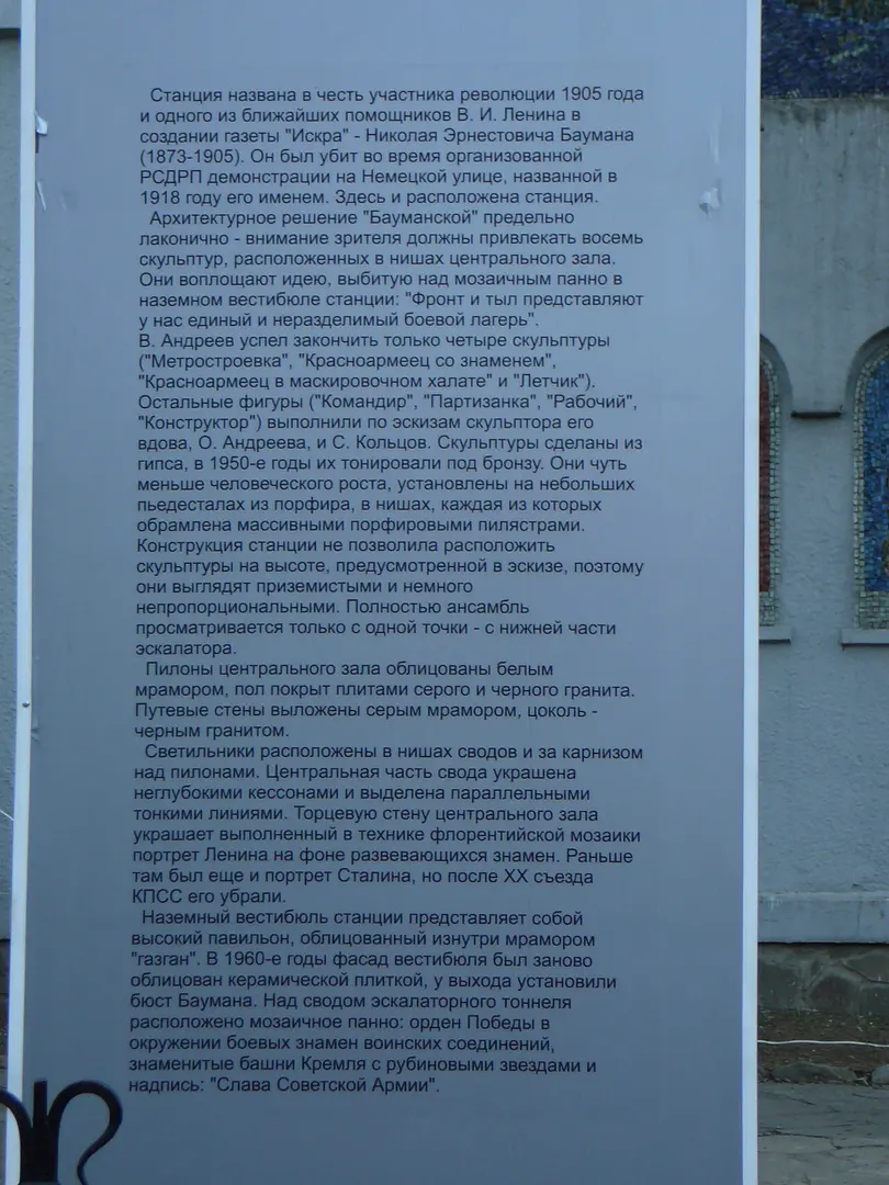 Baumanskaya
