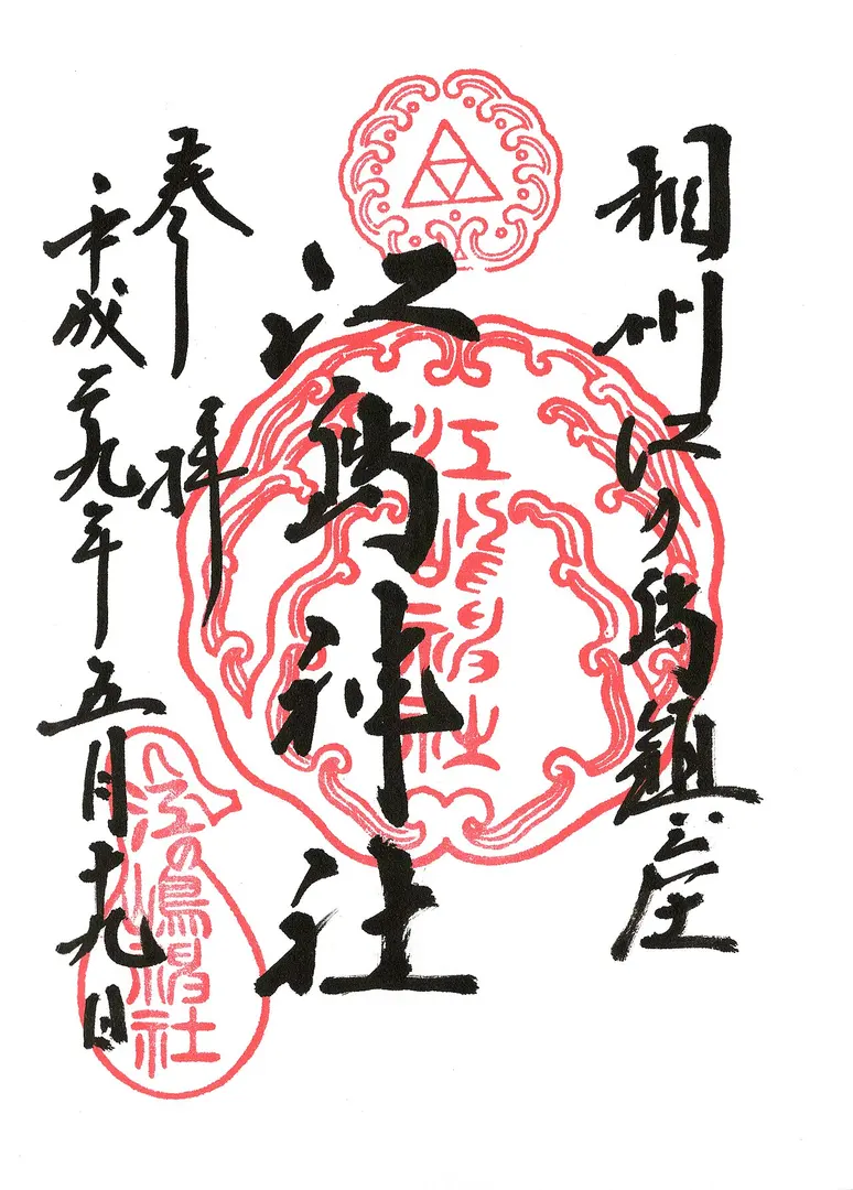 Ejima Shrine