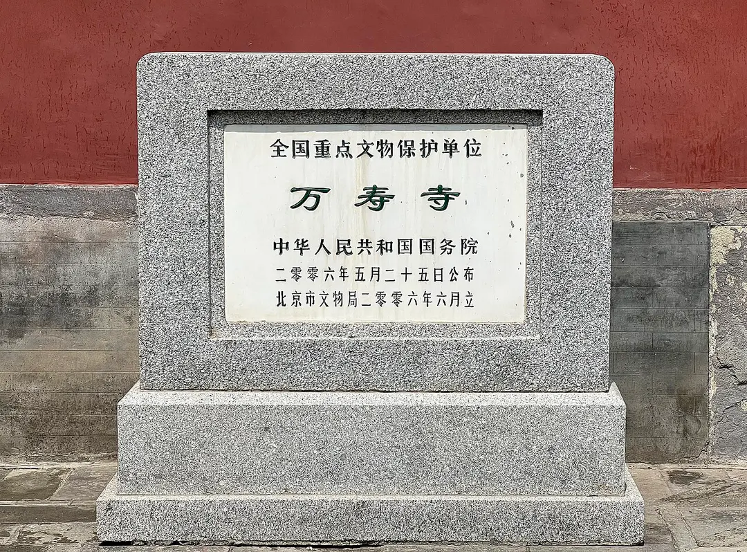 万寿寺