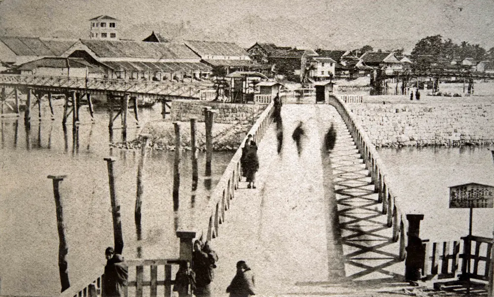 相生橋