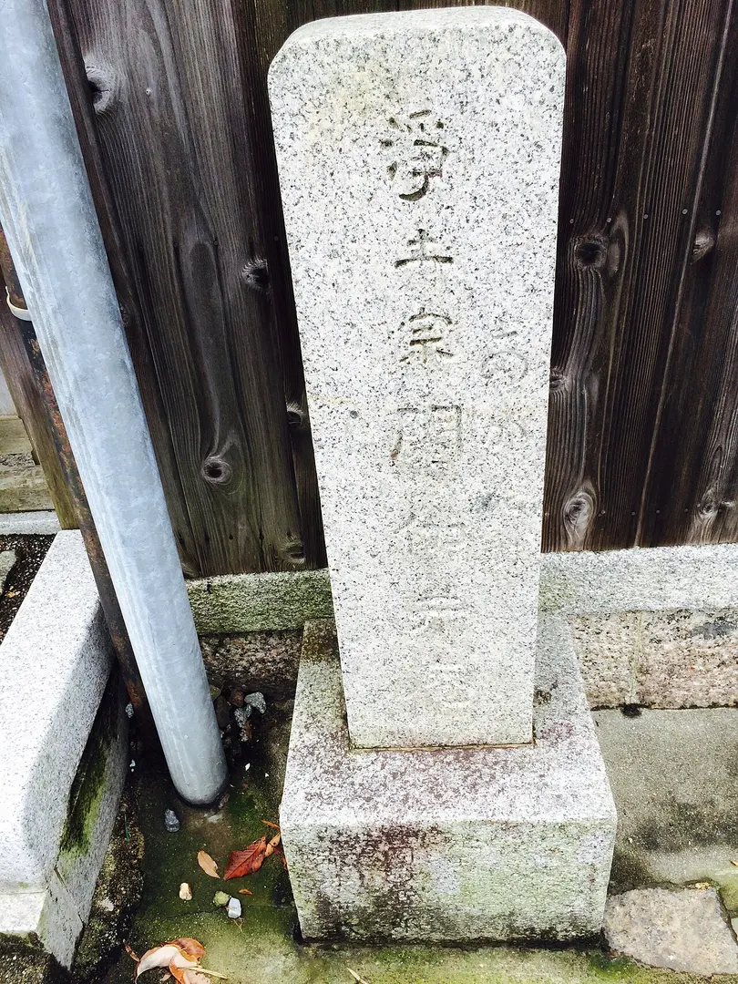 閼伽井庵