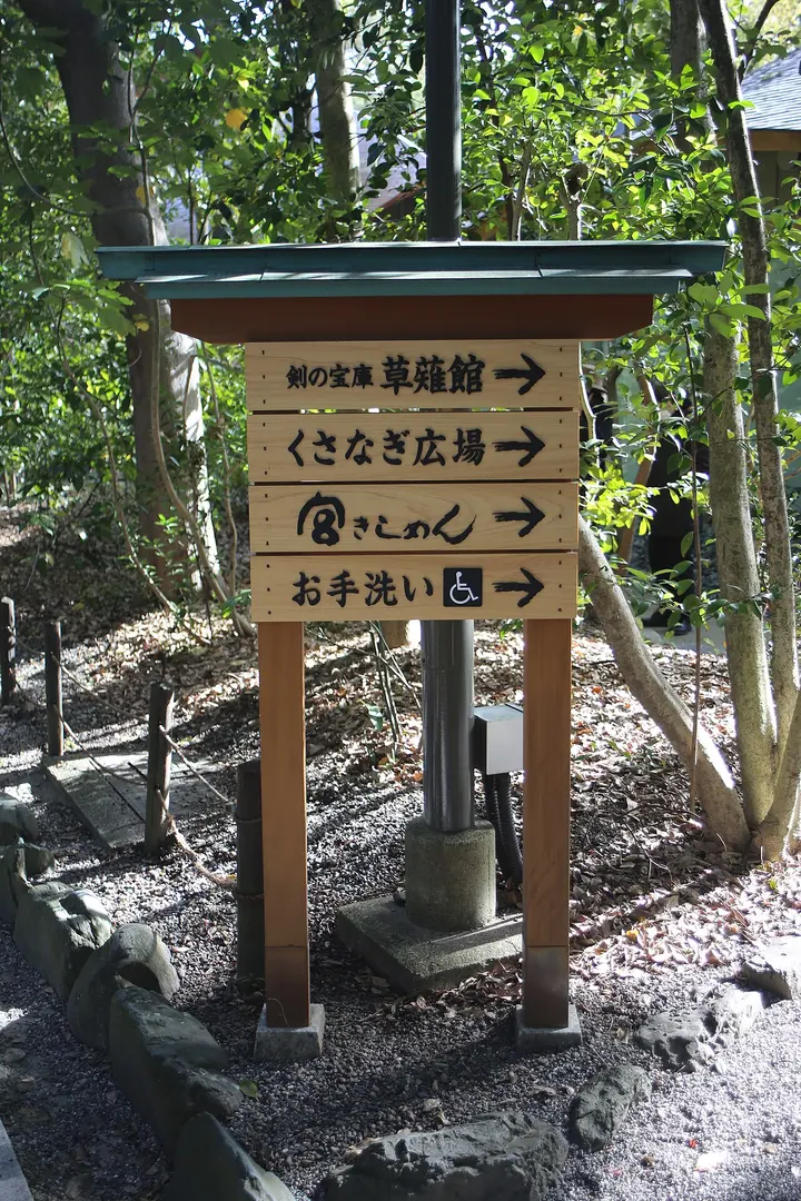 熱田神宮