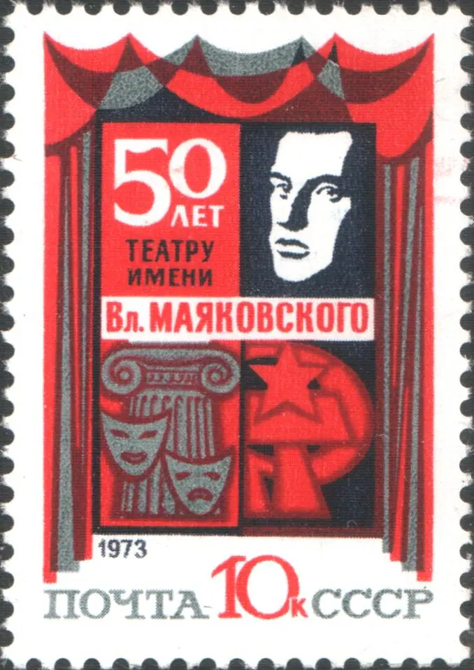 Театр им. Вл. Маяковского