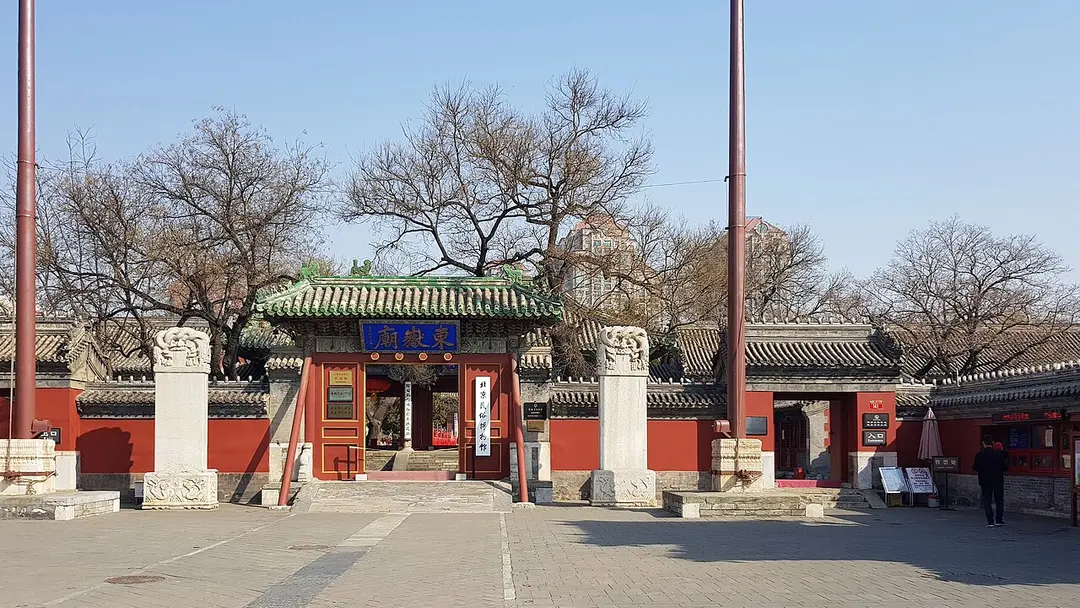东岳庙