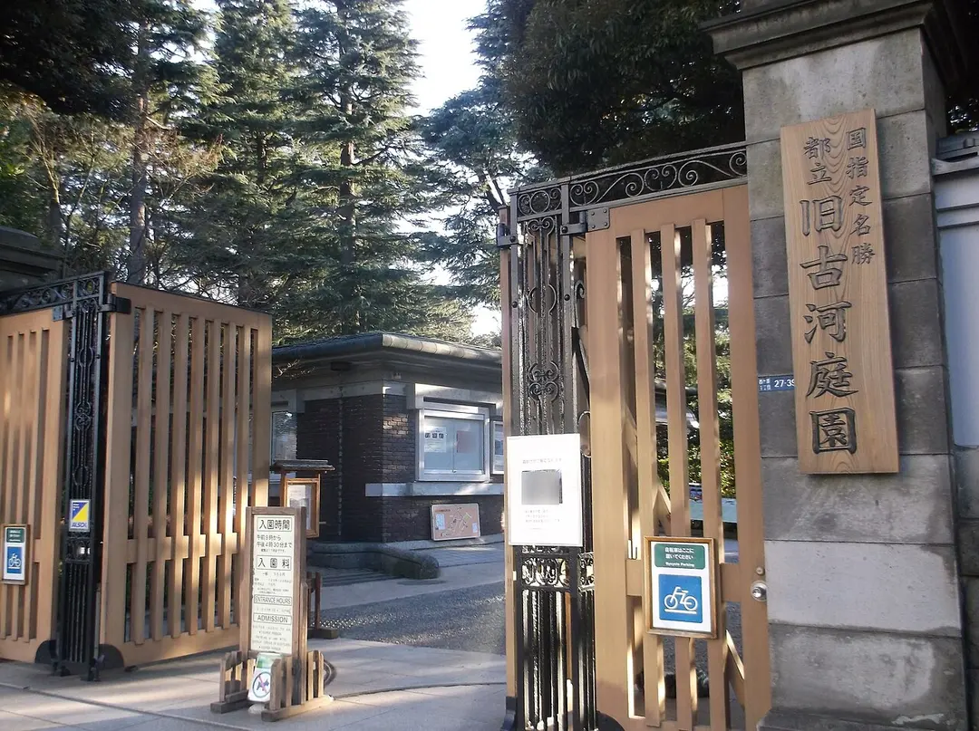旧古河庭園
