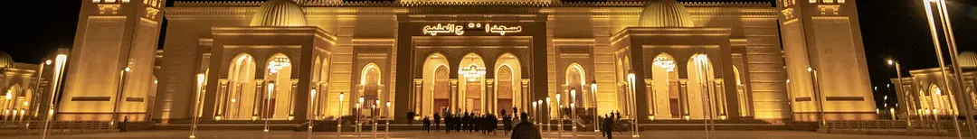 Al-Fattah Al-Aleem Mosque