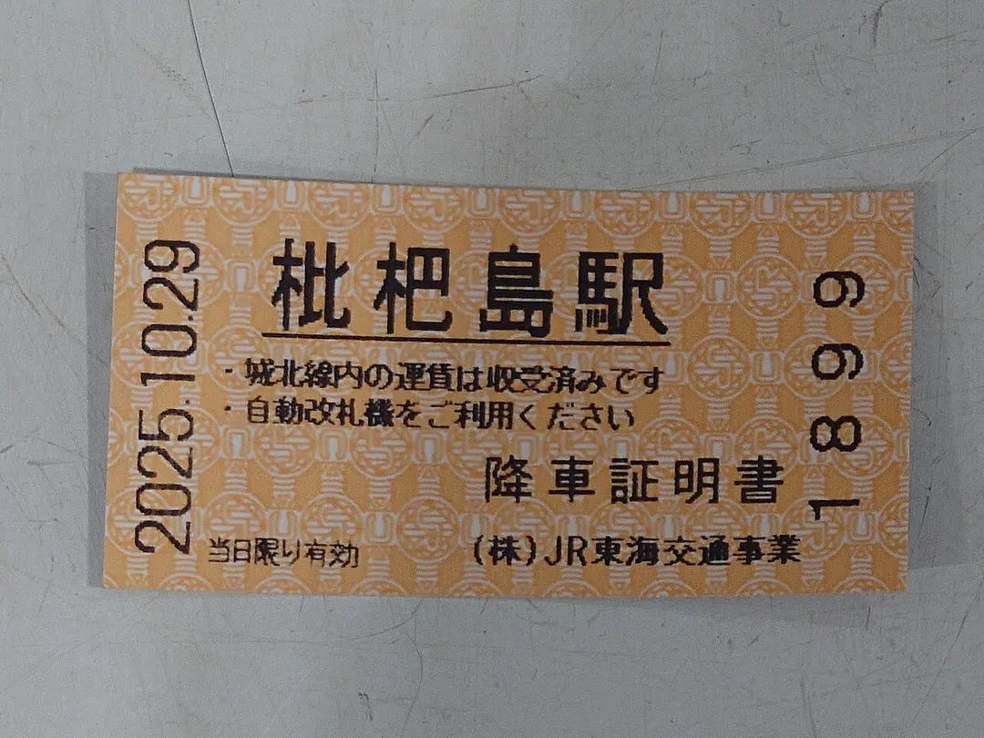 Bahnhof Biwajima