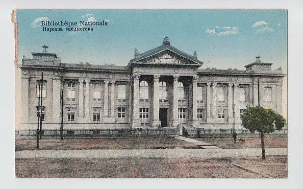 Ruins of the National Library of Serbia (1941)
