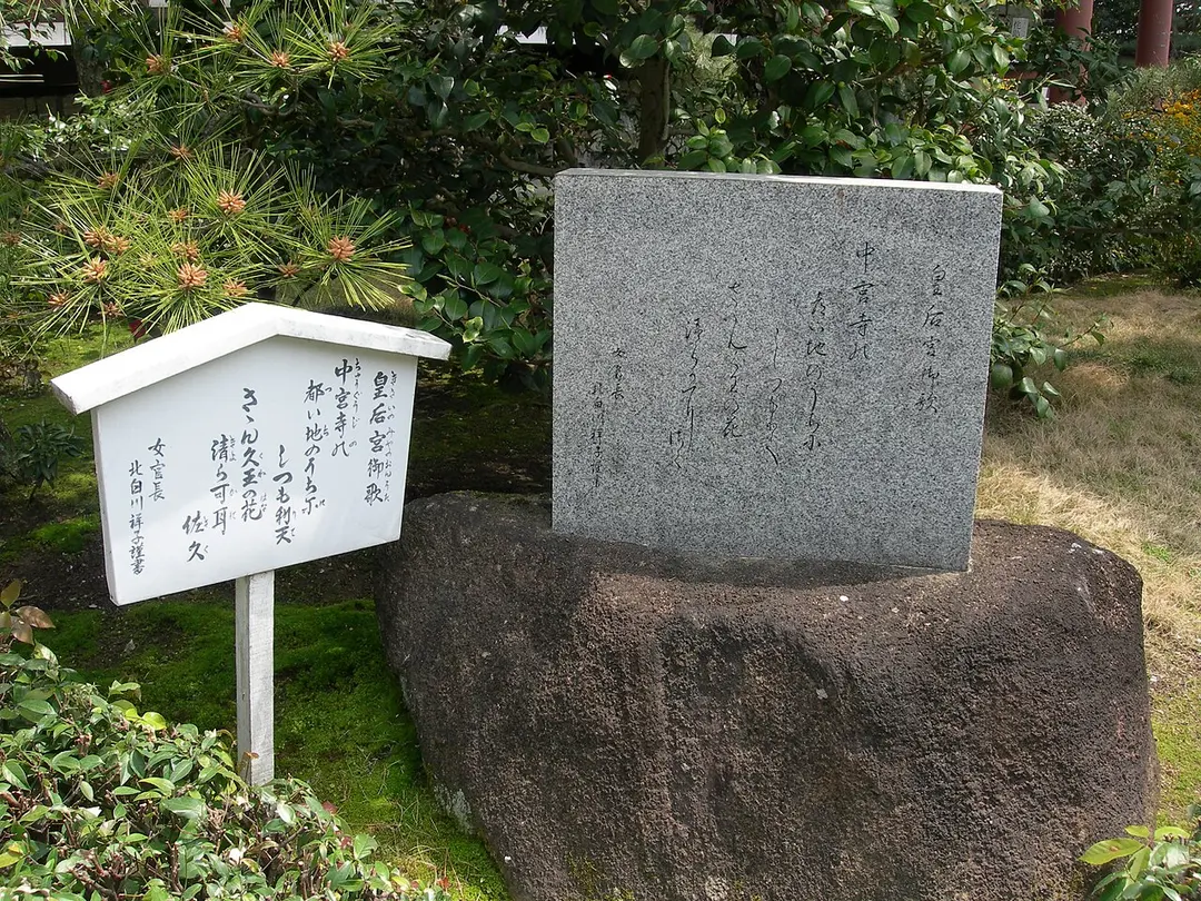 Chūgū-ji