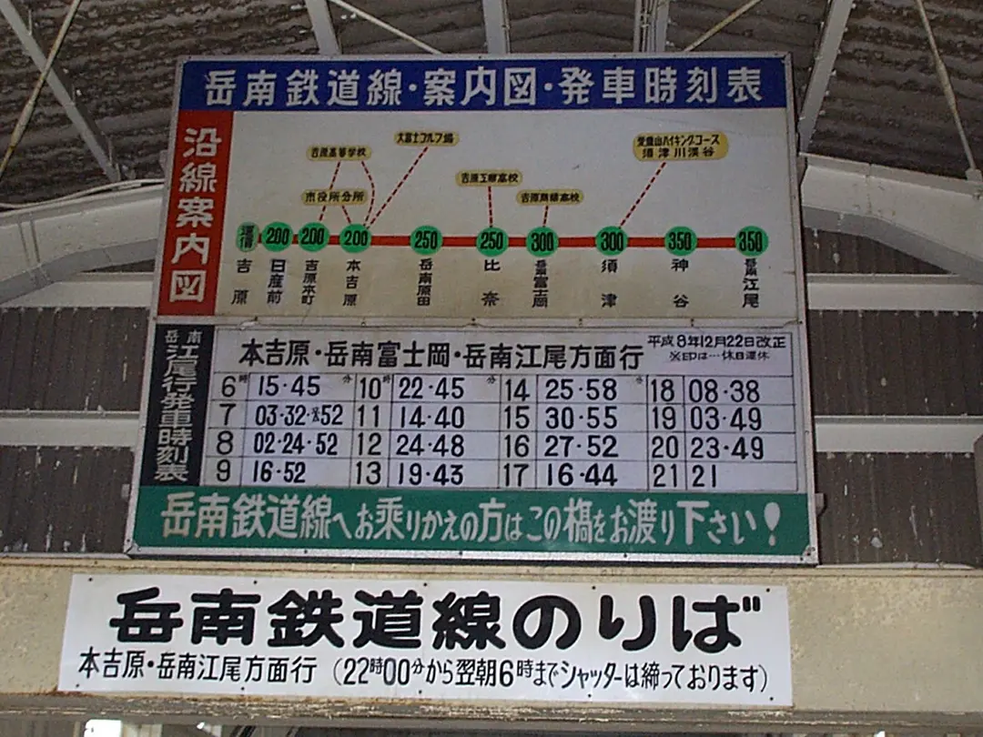 Bahnhof Yoshiwara