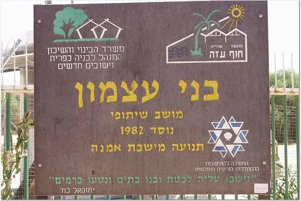 Bnei Atzmon