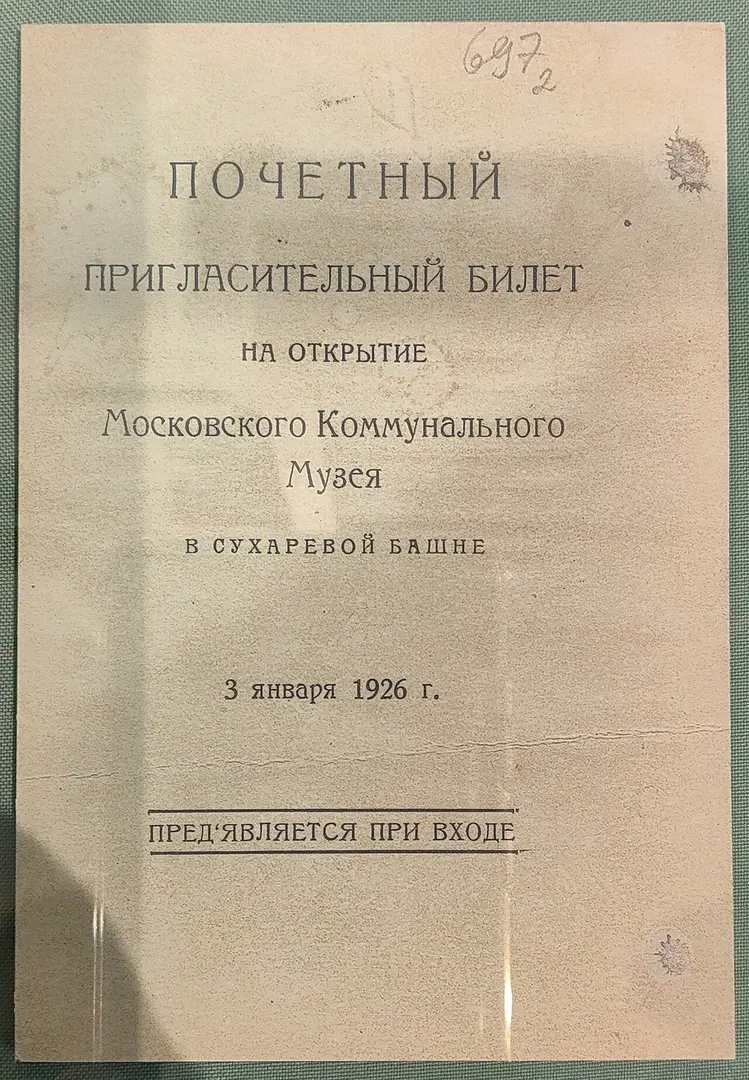 Museum of Moscow
