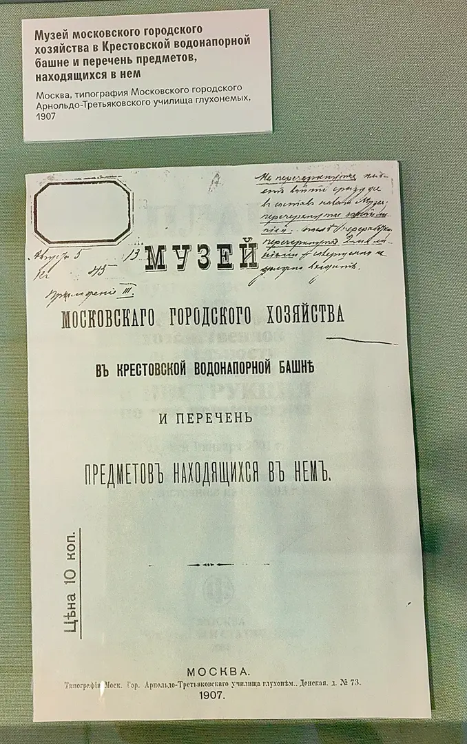 Museum of Moscow
