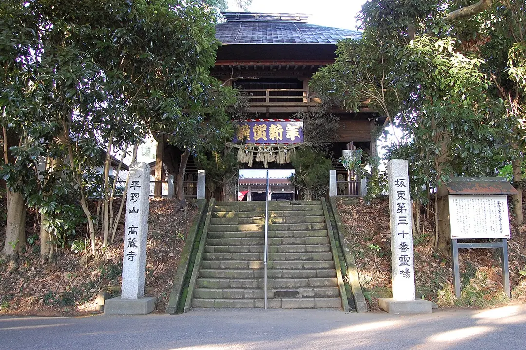 坂東30番 平野山 高蔵寺 (高倉観音）