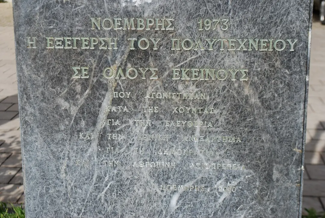 Μνημείο πεσόντων του Πολυτεχνείου